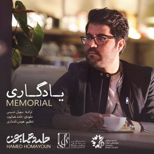 دانلود آهنگ یادگاری